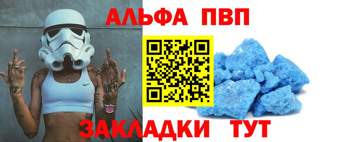 A-PVP Соль Сызрань