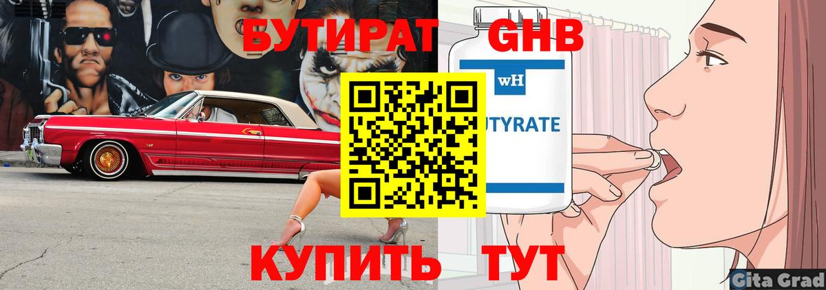 Бутират бутандиол Сызрань