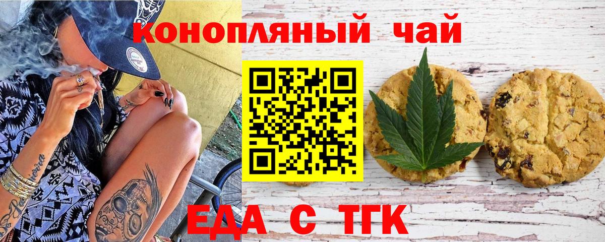 Еда ТГК марихуана  Вход с VPN  Сызрань 