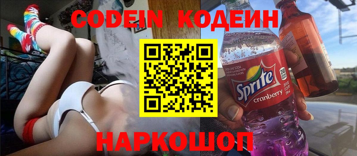 дарнет шоп  Codein напиток Lean (лин)  Сызрань  Вход с VPN  Codein Purple Drank 