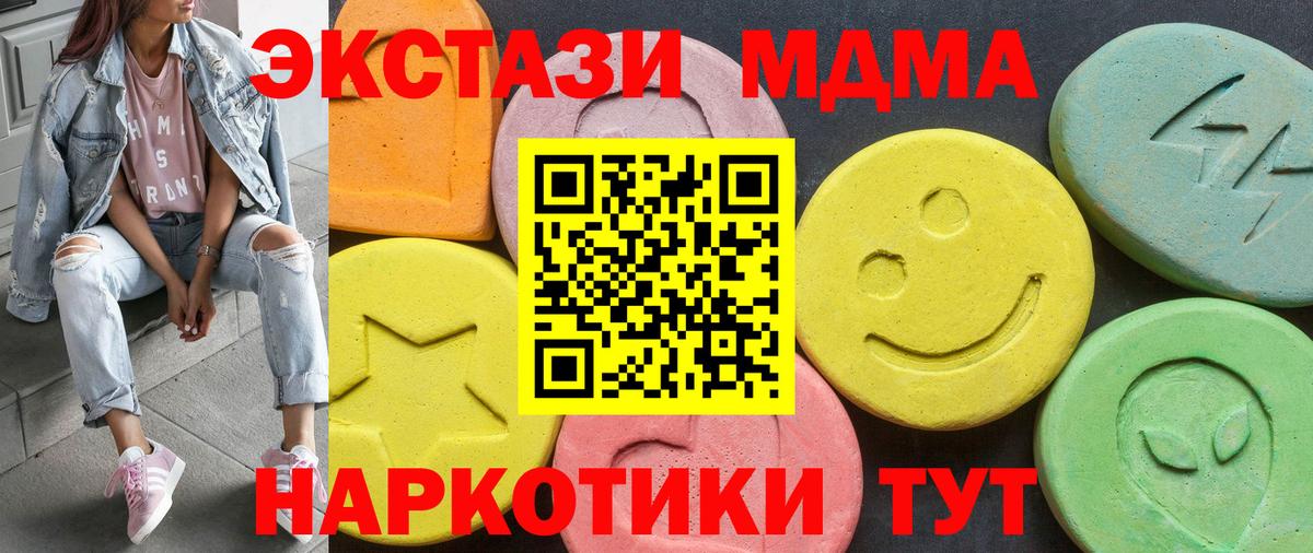 Экстази MDMA Сызрань