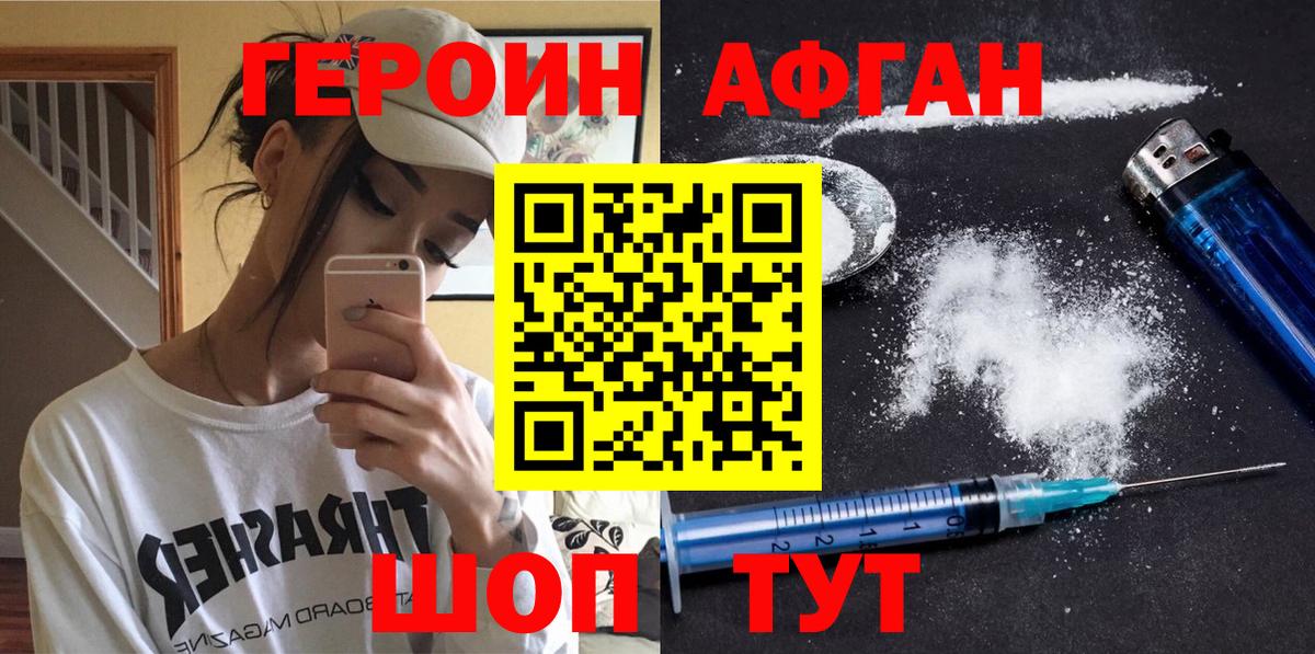 Сызрань  ГЕРОИН Афган  Вход с VPN 