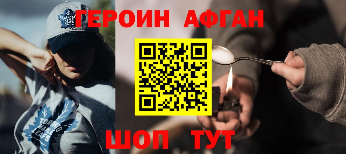 ГЕРОИН хмурый Сызрань