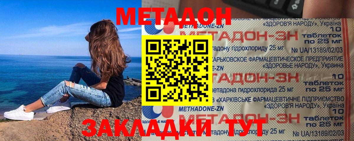 Метадон мёд Сызрань